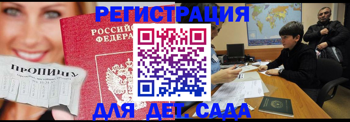 прописка для работы в Удмуртии